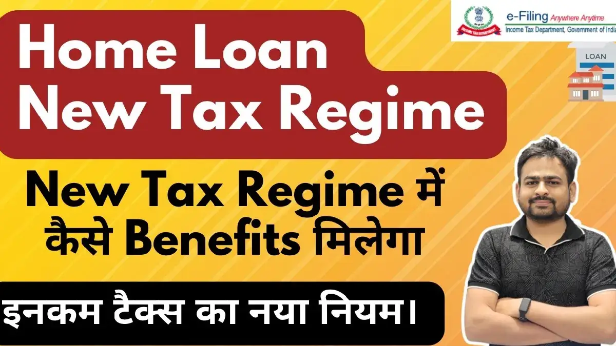 Home Loan Interest Deduction in New Tax Regime